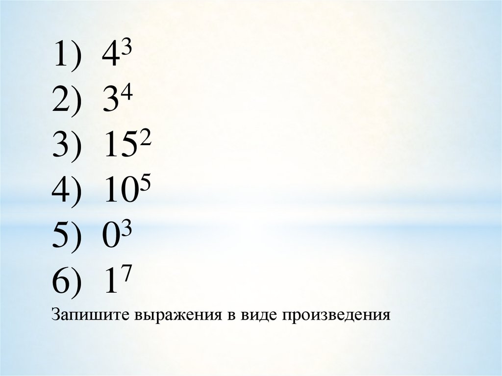 5 класс степень с натуральным показателем презентация