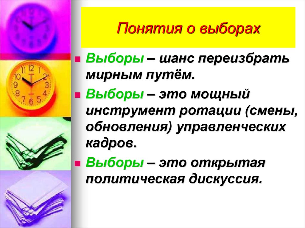 Классификация выбор. Выборы понятие. Выборы Обществознание 11 класс. Выбор понятие в обществознании. Выборы это в обществознании 6 класс.