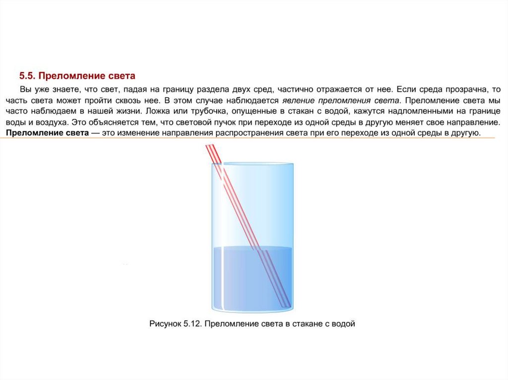 Преломление света в стекле рисунок. Закон преломления света опыт. Физика 8 класс отражение и преломление. Опыт по преломлению света. Преломление света физика.