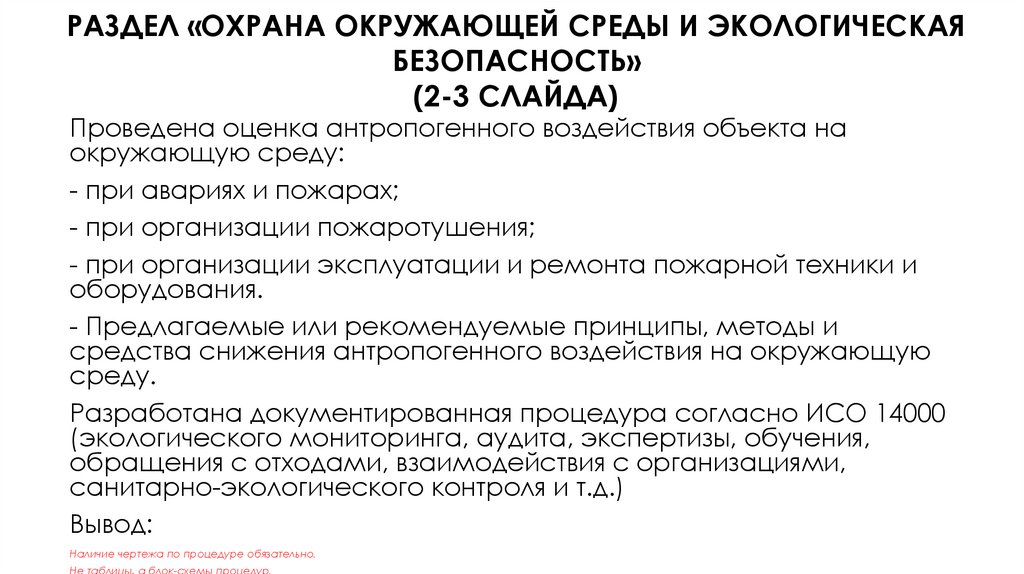 Презентация бакалаврской работы пример