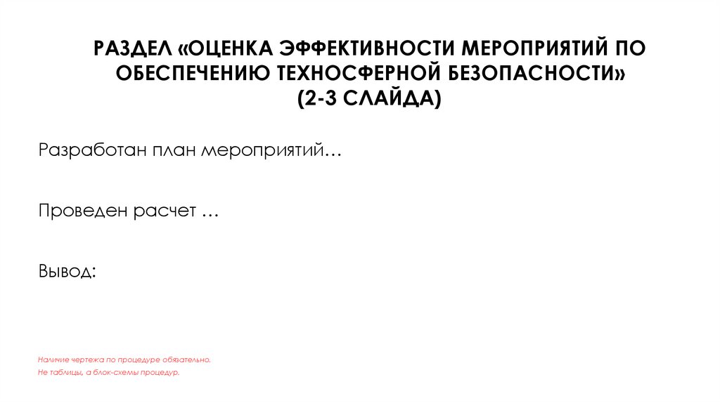 Презентация бакалаврской работы пример