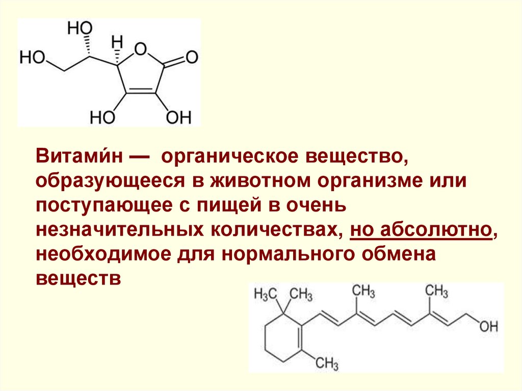 Винил вещество. Диосмин-н органика.