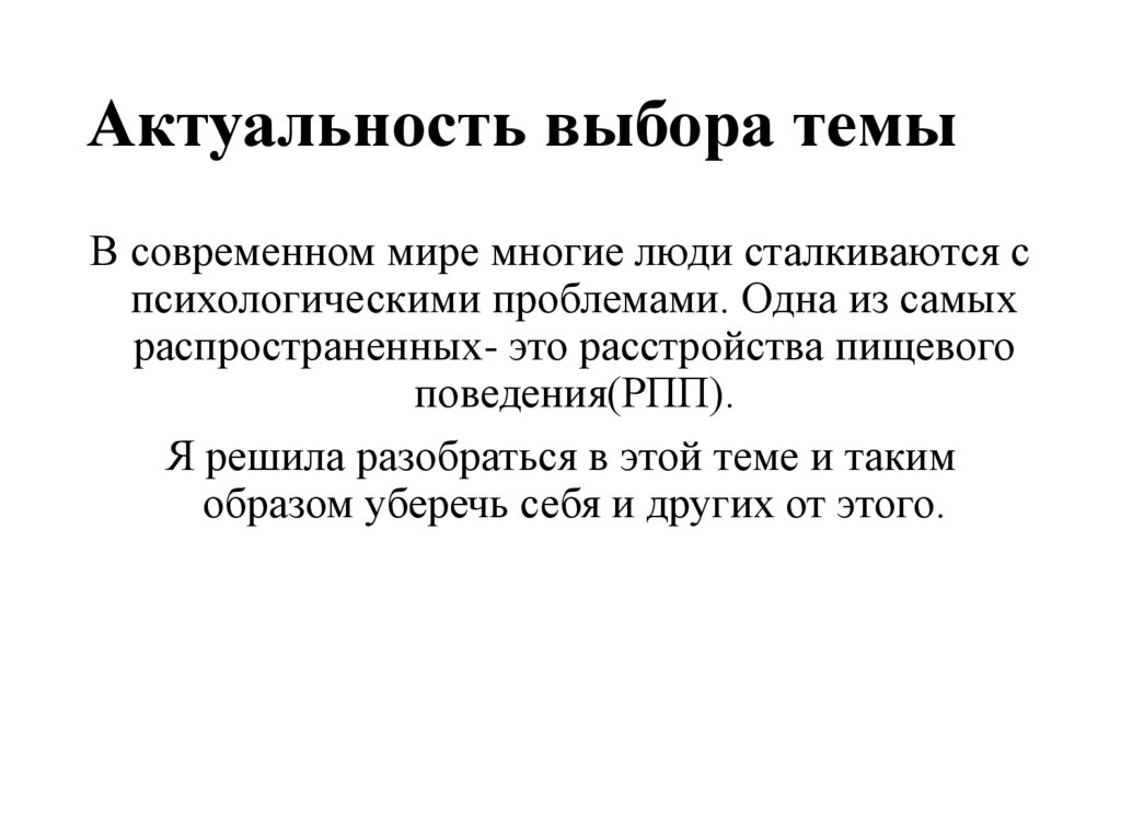 Рпп у подростков проект. РПП презентация. РПП В современном мире. Пути решения РПП.