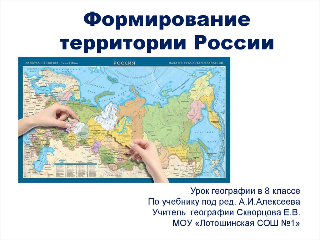 Формирование территории России