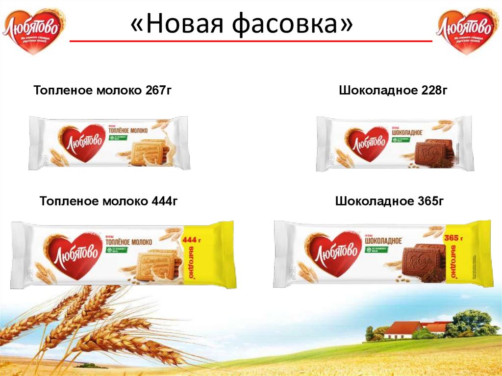   «Новая фасовка»