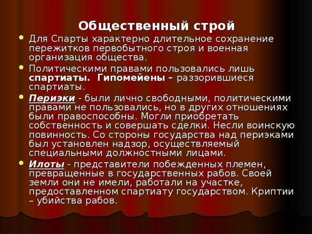 Особенности социального строя