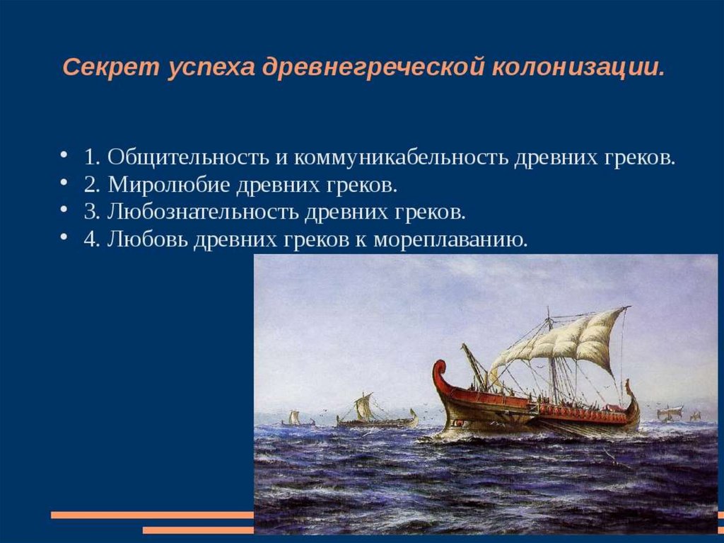 Что такое колонизация. Греческая колонизация презентация. Греческая колонизация 5 класс. Колонизация из древней Греции. Греческая колонизация презентация 5 класс.