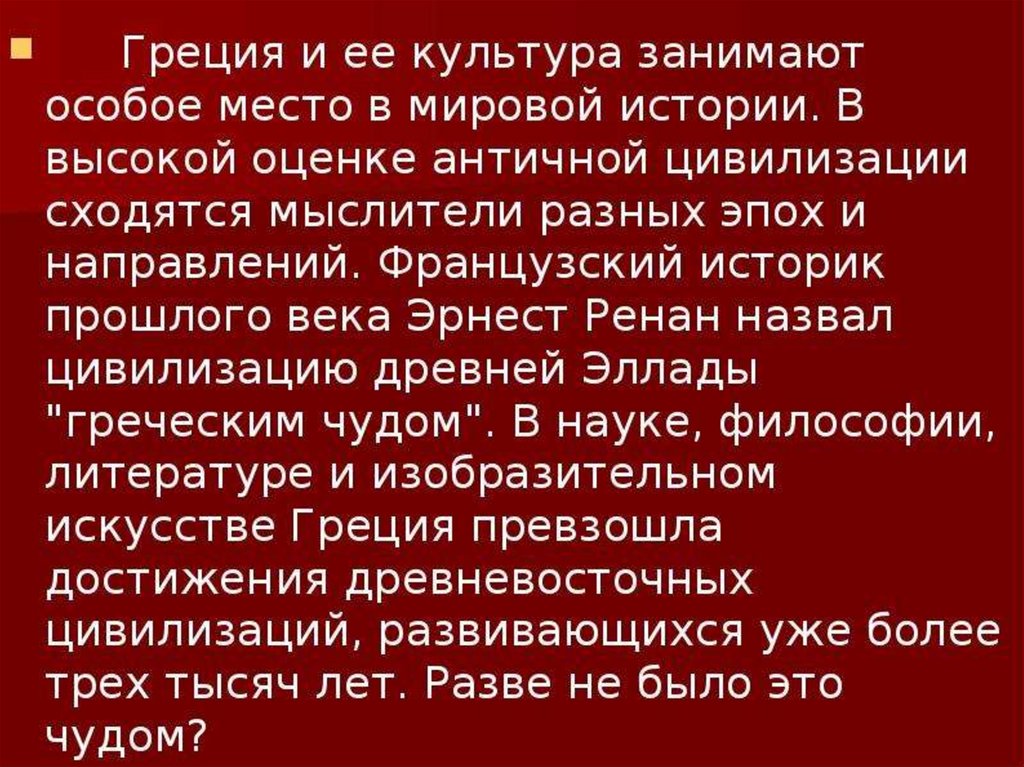 Займет особое место в. Культура древней Греции кратко. Культура Греции кратко. Достижения греческой культуры. Доклад Греческая культура.