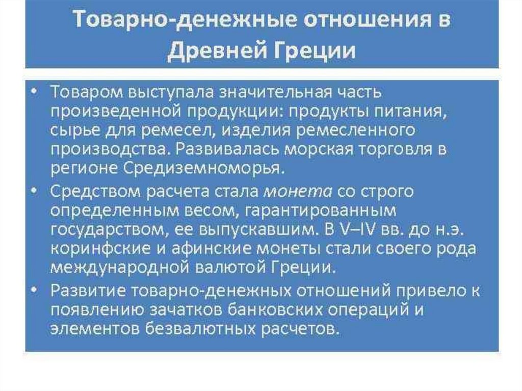 Товарно денежные отношения