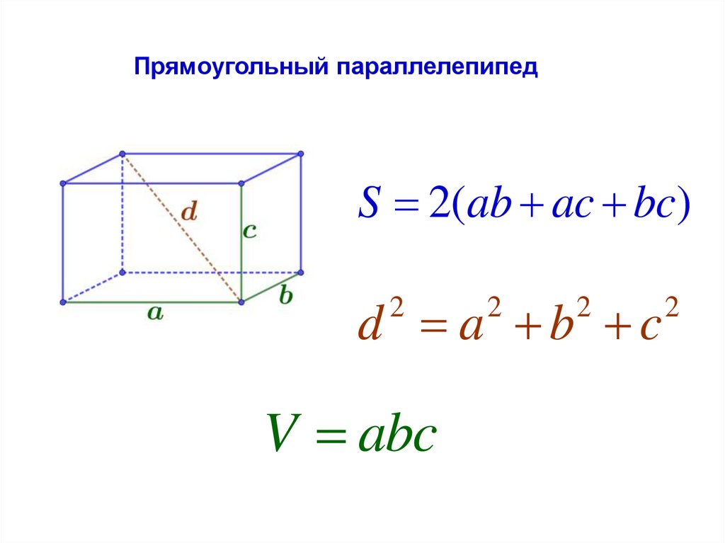 В прямоугольном параллелепипеде 24 10 22