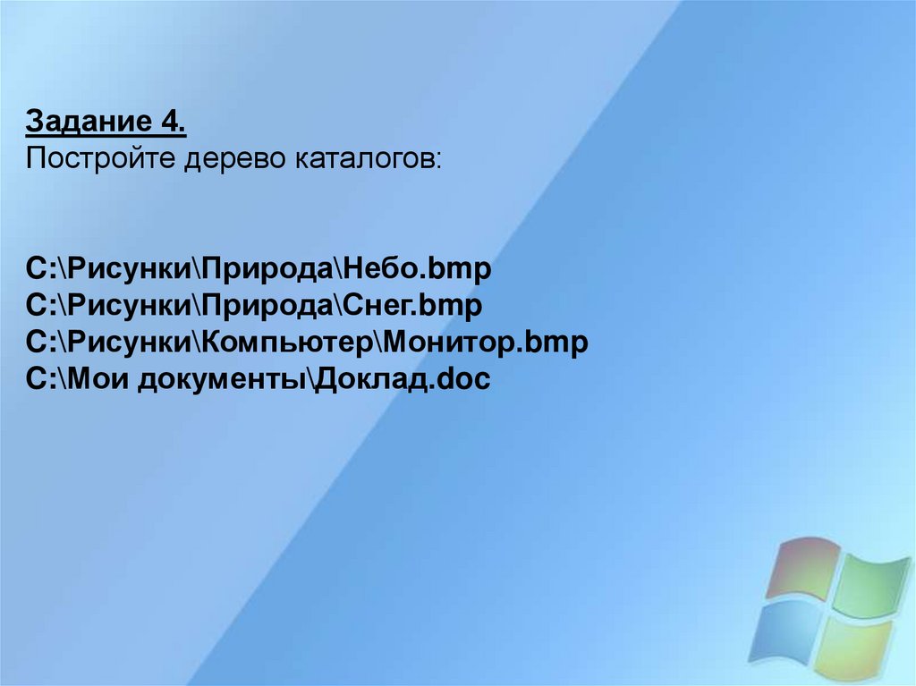 По дереву файловой системы прописать полный путь к файлу компьютерные вирусы doc