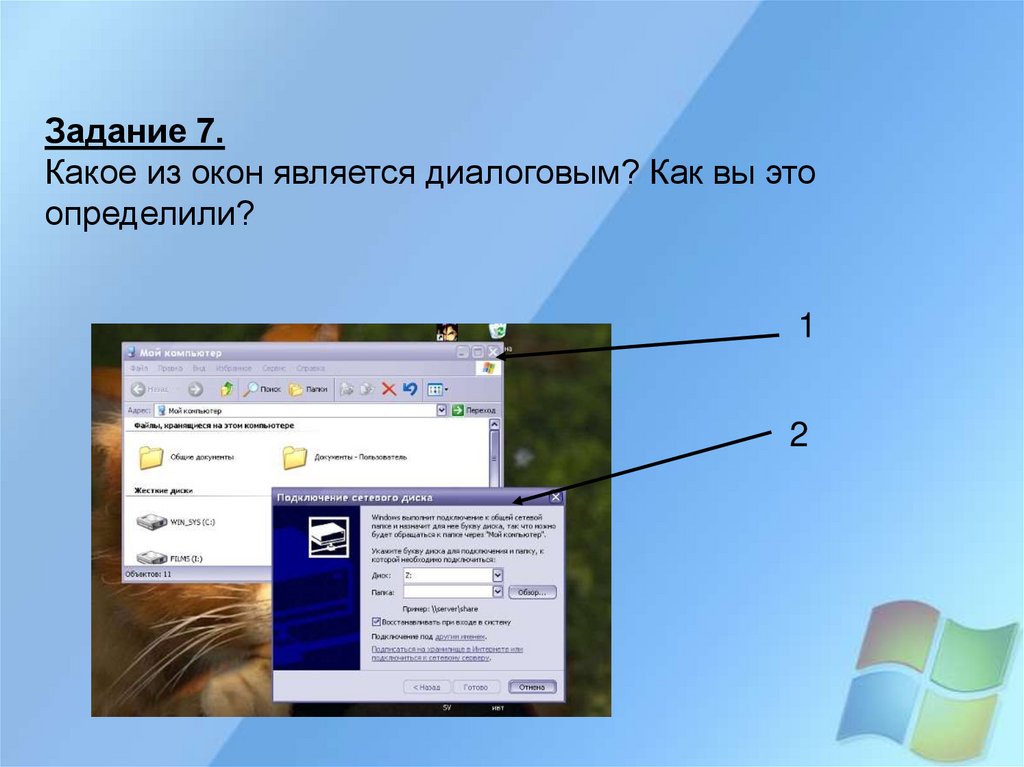 По дереву файловой системы прописать полный путь к файлу компьютерные вирусы doc