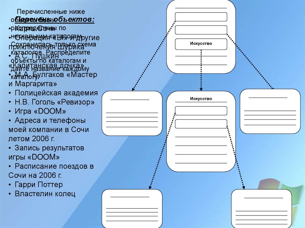 По дереву файловой системы прописать полный путь к файлу компьютерные вирусы doc