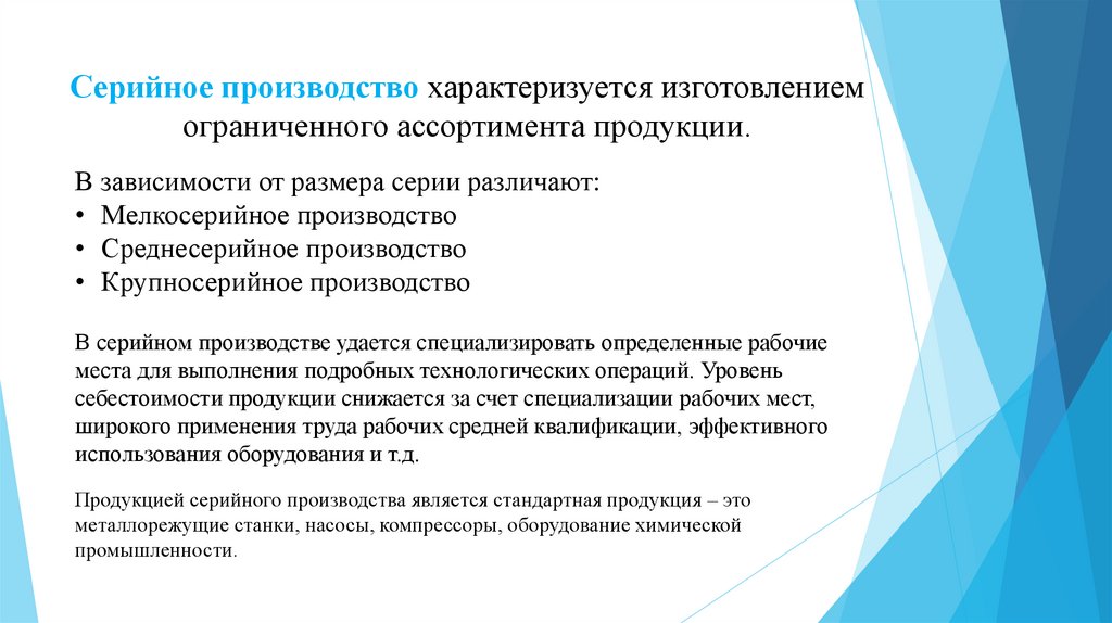 При единичном типе производства используется оборудование