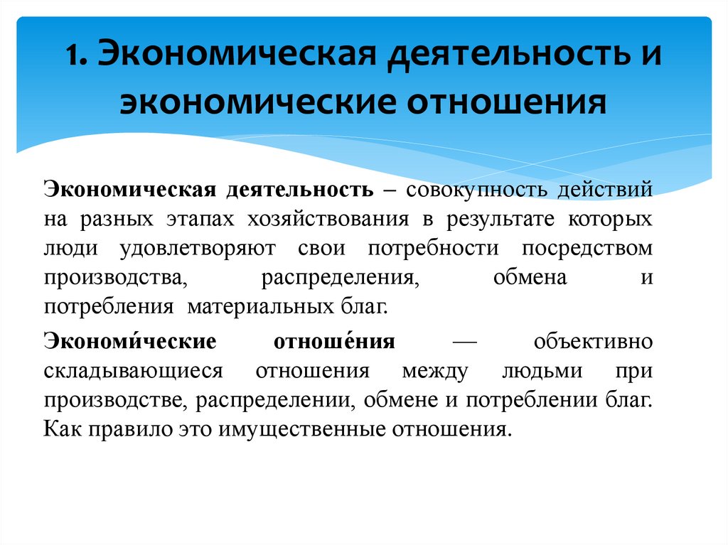 Субъект и действие экономика. Экономические потребности людей удовлетворяются посредством. Совокупность действий. Распределение в экономике совокупность действий по. Деятельность это совокупность действий.