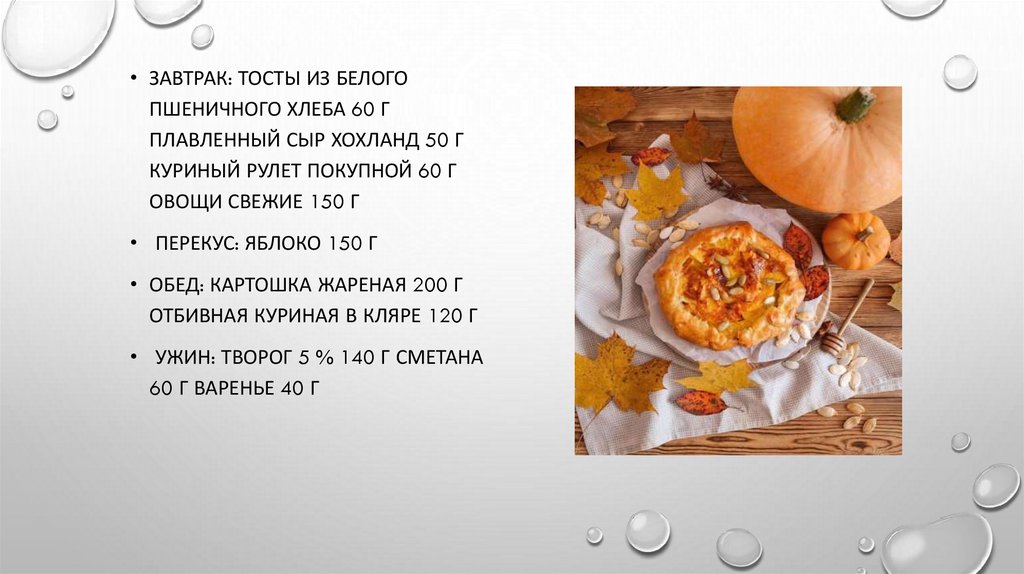 Осеннее НОВОЕ МЕНЮ - презентация онлайн