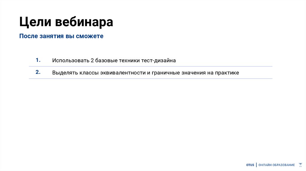 Классы эквивалентности и граничные значения - презентация онлайн