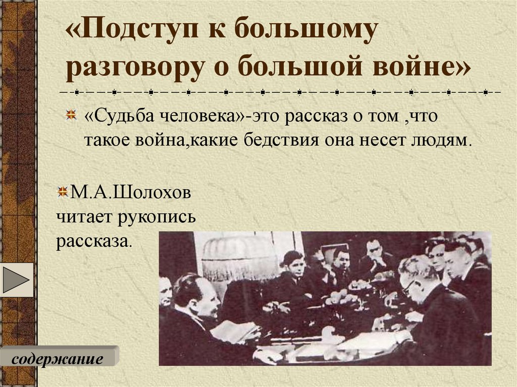 Основные этапы жизни Шолохова. Жизнь и творчество Шолохова презентация 11 класс. Основные этапы жизни и творчества м.Шолохова». Последние годы жизни Шолохова.