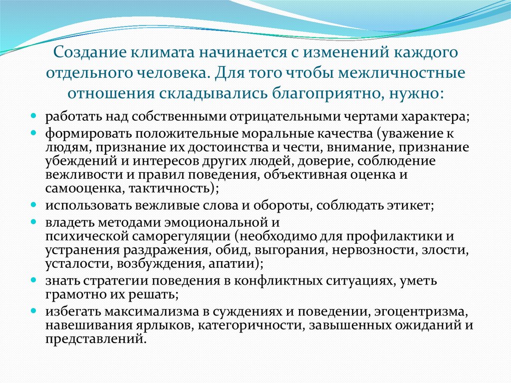 Методика оценки климата в коллективе. Морально-психологический климат в коллективе. Психологический климат в коллективе. Социально-психологический климат в коллективе виды. Характер эмоционального климата в коллективе.