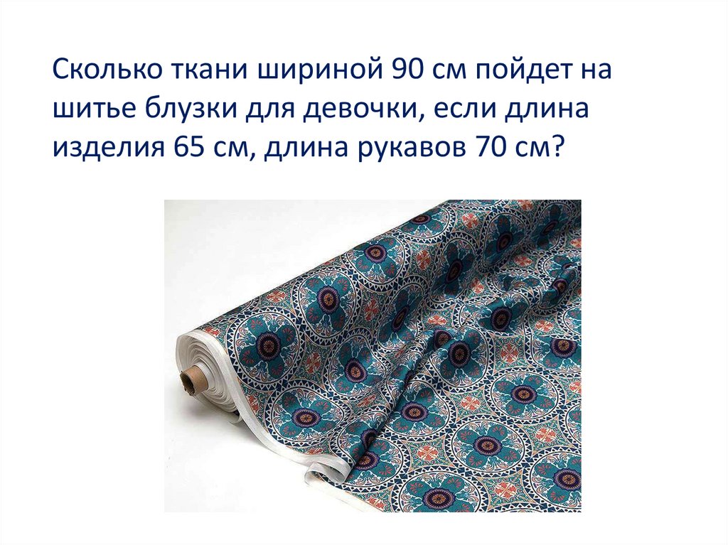 Кромка ткани. Ширина рулона мебельной ткани стандартная. Ширина ткани это. Размер рулона ткани. Стандартная ширина ткани в рулоне.