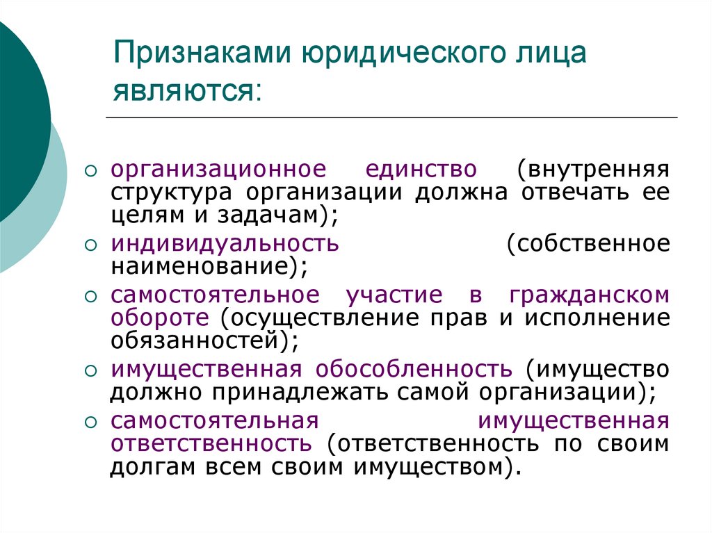 Признак статьи. Признаками юридического лица являются. К признакам юридического лица не относится. Признаками юр лица являются. 4 Признака юридического лица.