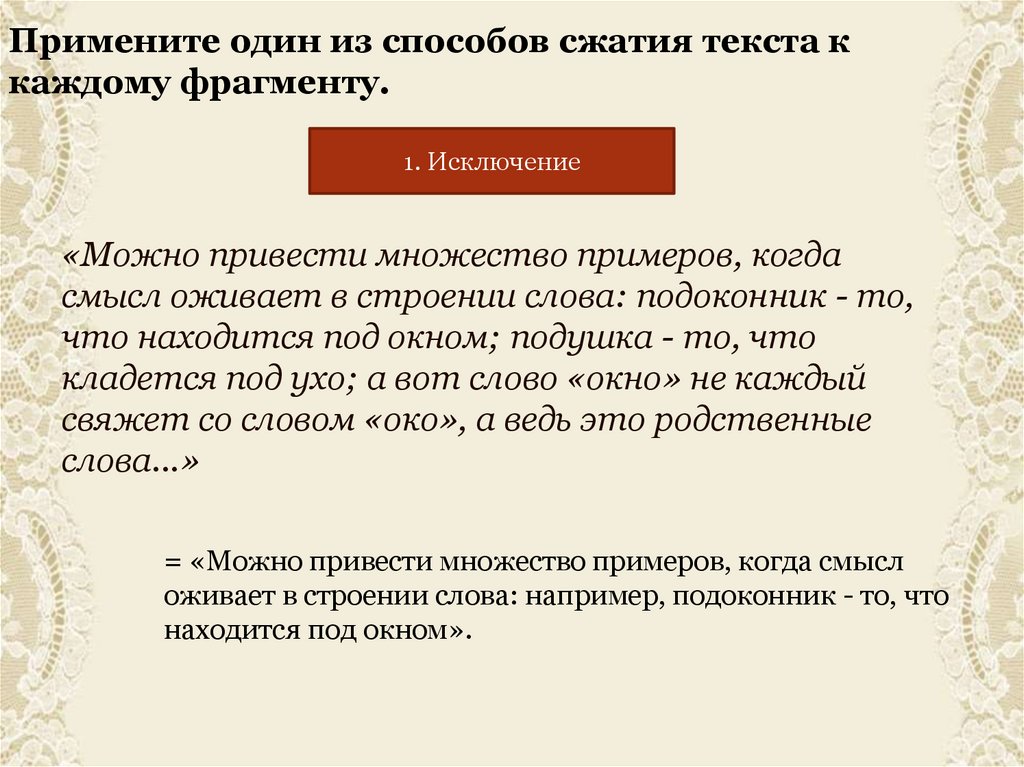 Образец сжатого изложения 9 класс. Тренировка сжатого изложения. Способы сжатия текста изложения 9 класс ОГЭ. Примеры сжатых изложений 7 класс.