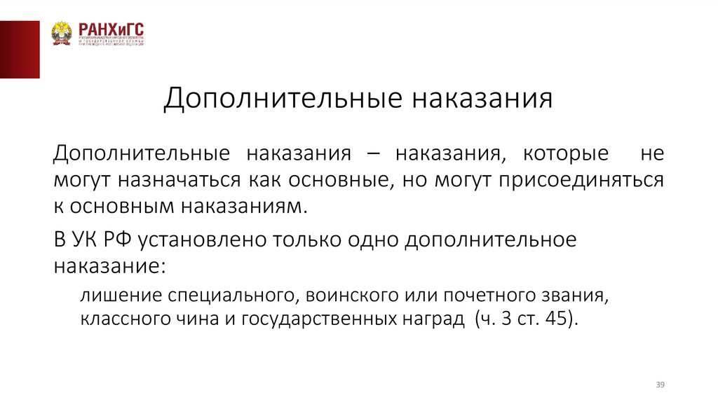 Дополнительные наказания. Смешанные наказания. Основное и дополнительное наказание. Основные и дополнительные наказания.