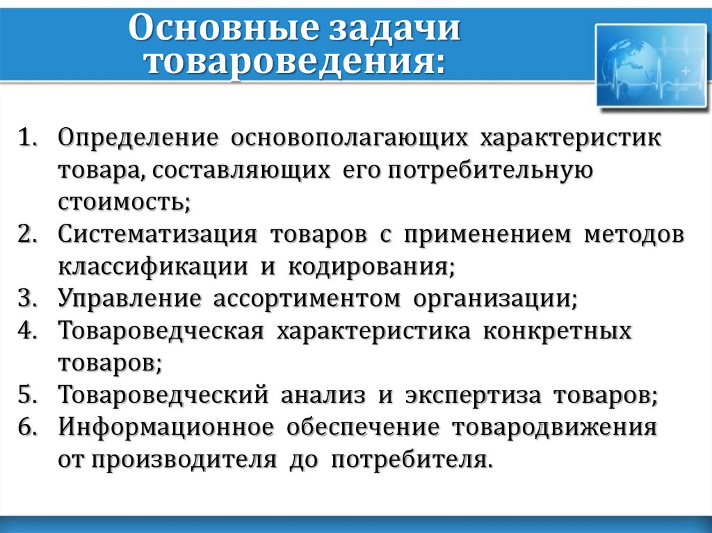 Объекты и субъекты товароведения презентация