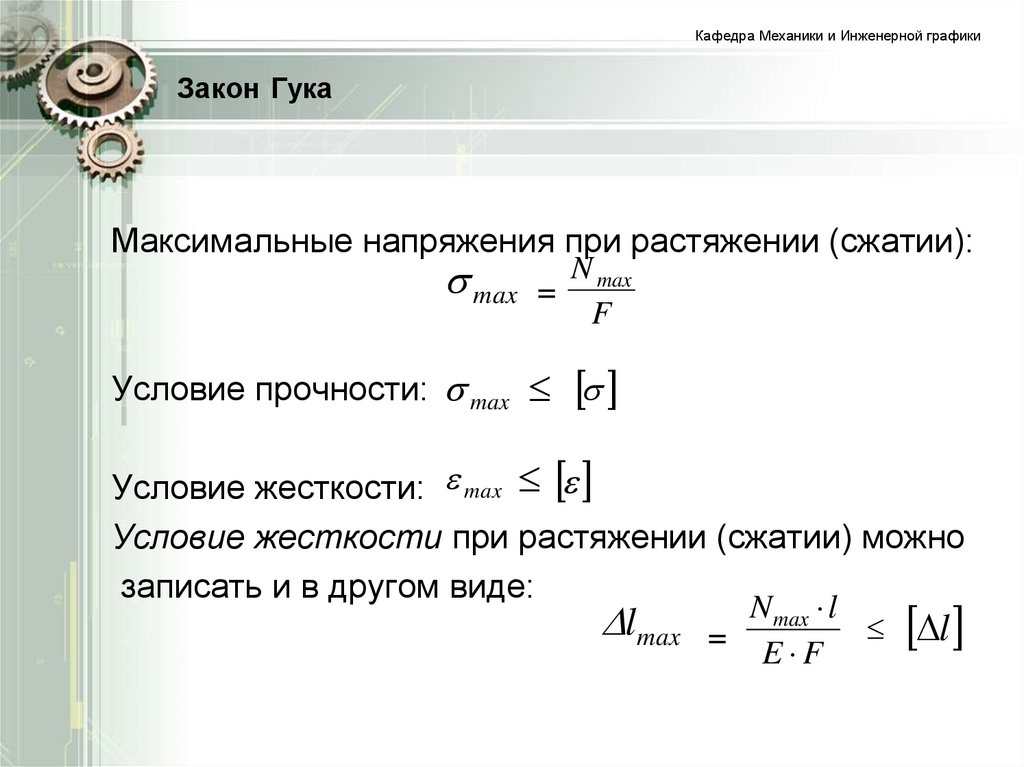 На каком участке диаграммы действует закон гука при растяжении сжатии