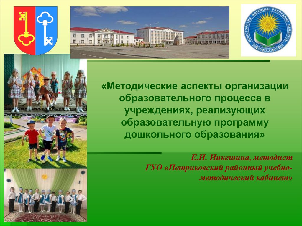 Исторический аспект дошкольного образования в Азербайджане. Учреждение образования минский