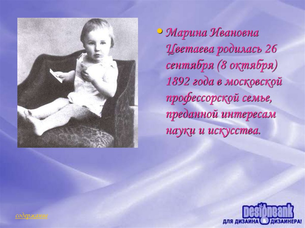 Цветаева жизнь и творчество таблица. Цветаева родилась 8 октября.