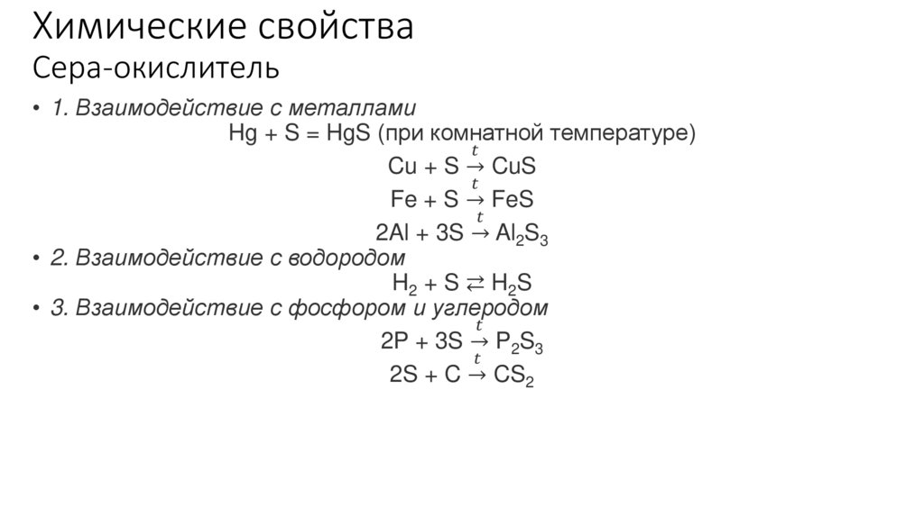 Сера - презентация онлайн