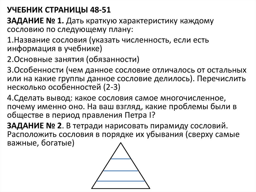 Название сословия - презентация онлайн