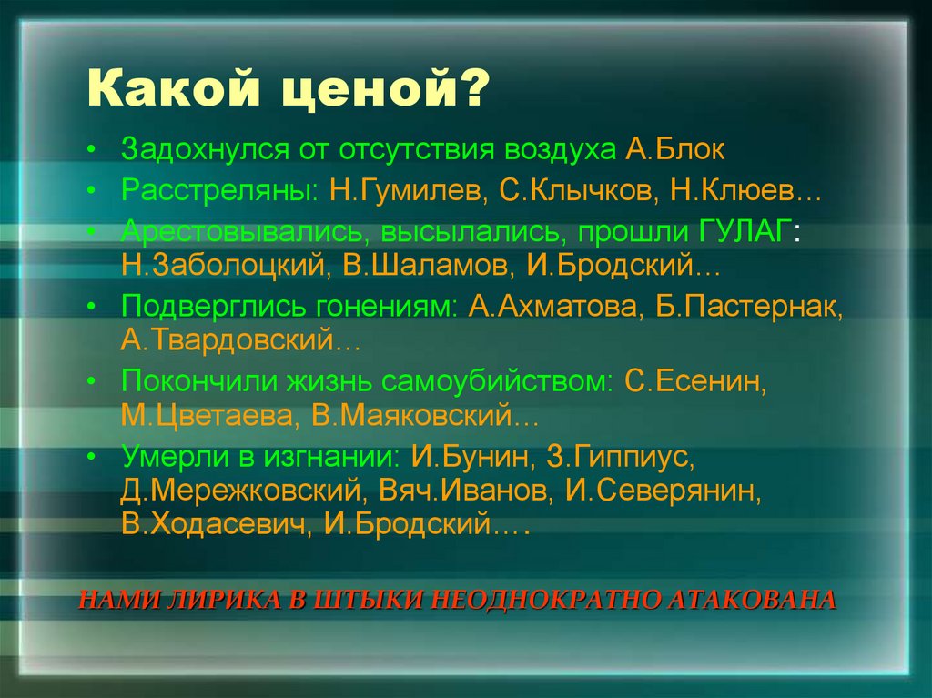 Какой ценой?