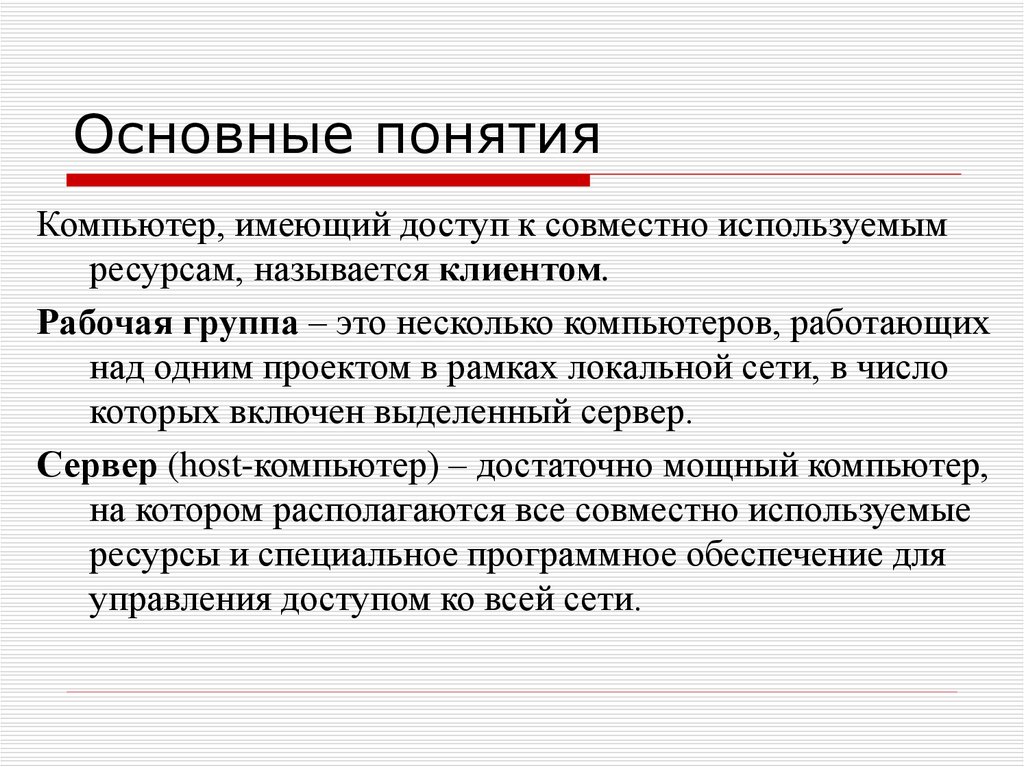 Ресурсы совместного применения пример. Используемые ресурсы. Совместное использование ресурсов рисунок. Ресурсы интерфейс. Понятие пк.