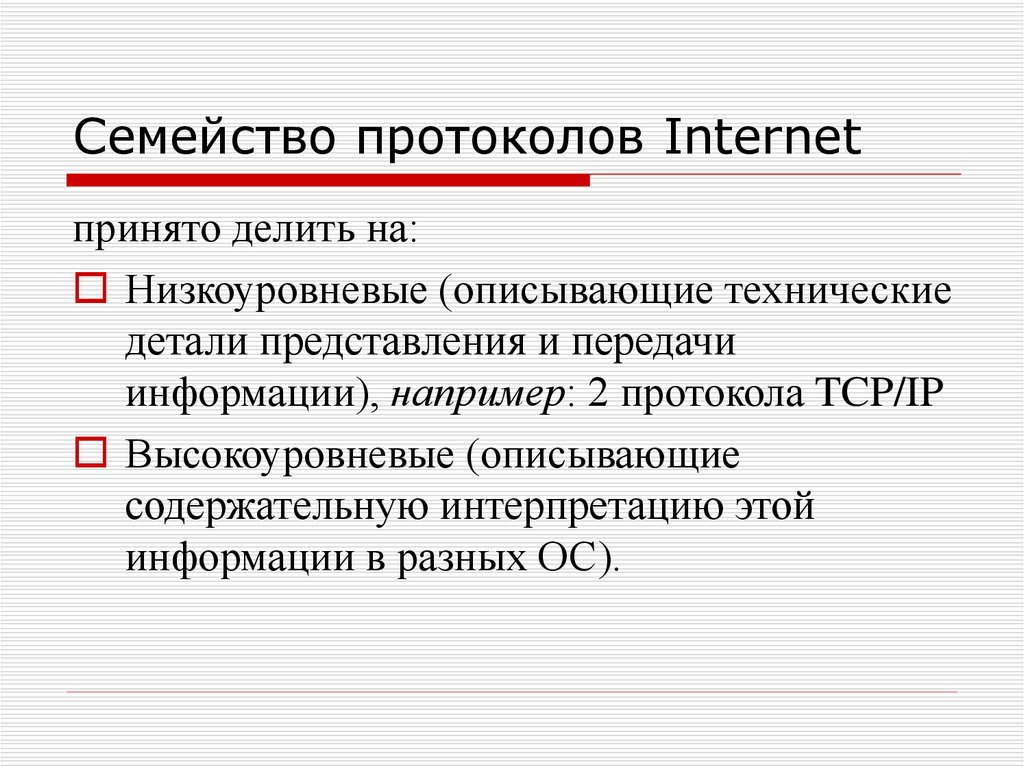 Семейство протоколов. Семейство протоколов Aloha:.