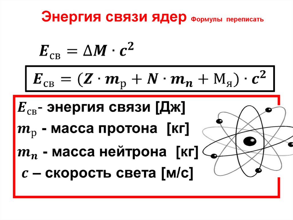 Энергия связи ядра атома лития
