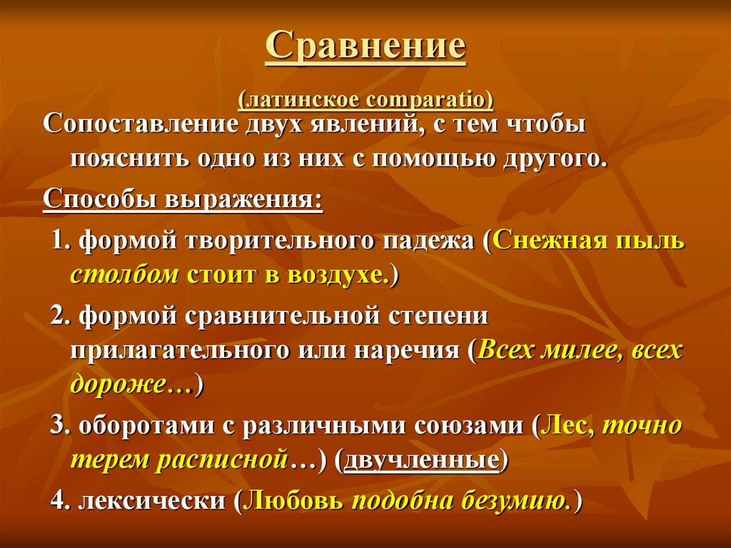 Сравнение 2. Творительный сравнения примеры. Сравнение это сопоставление двух явлений с тем чтобы пояснить. Предложения с творительным сравнением. Снежная пыль столбом стоит в воздухе средство выразительности.