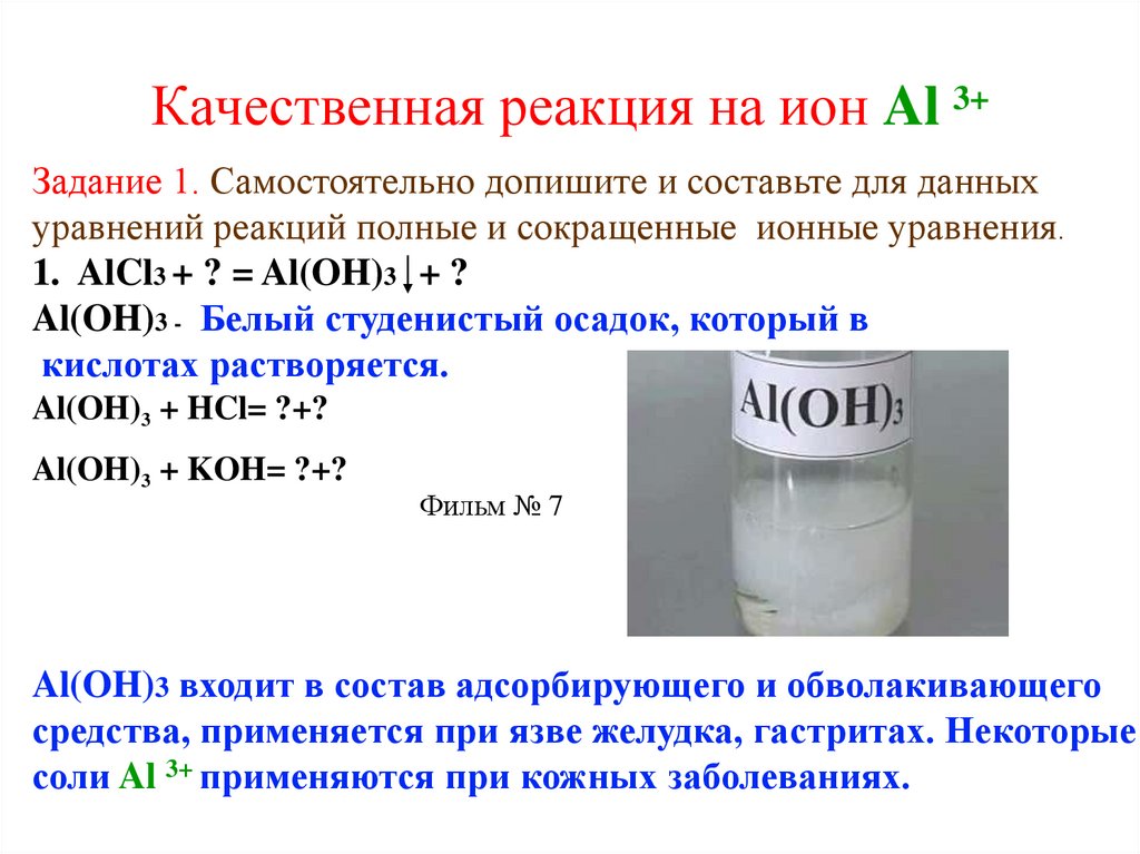 Alcl3 na al oh 4. Alyuminiy oksixinolyat.