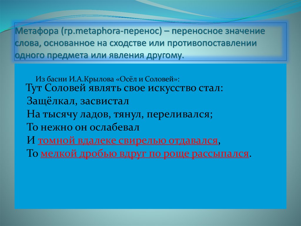 Средства художественной выразительности - презентация онлайн