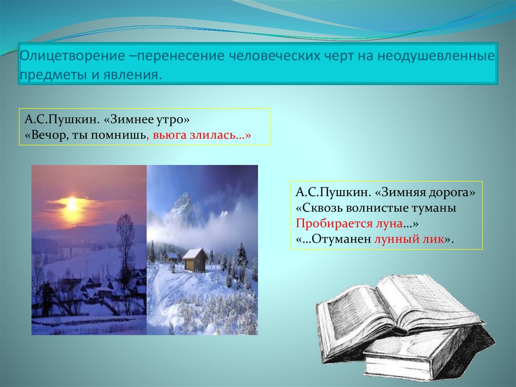Средства художественной выразительности - презентация онлайн
