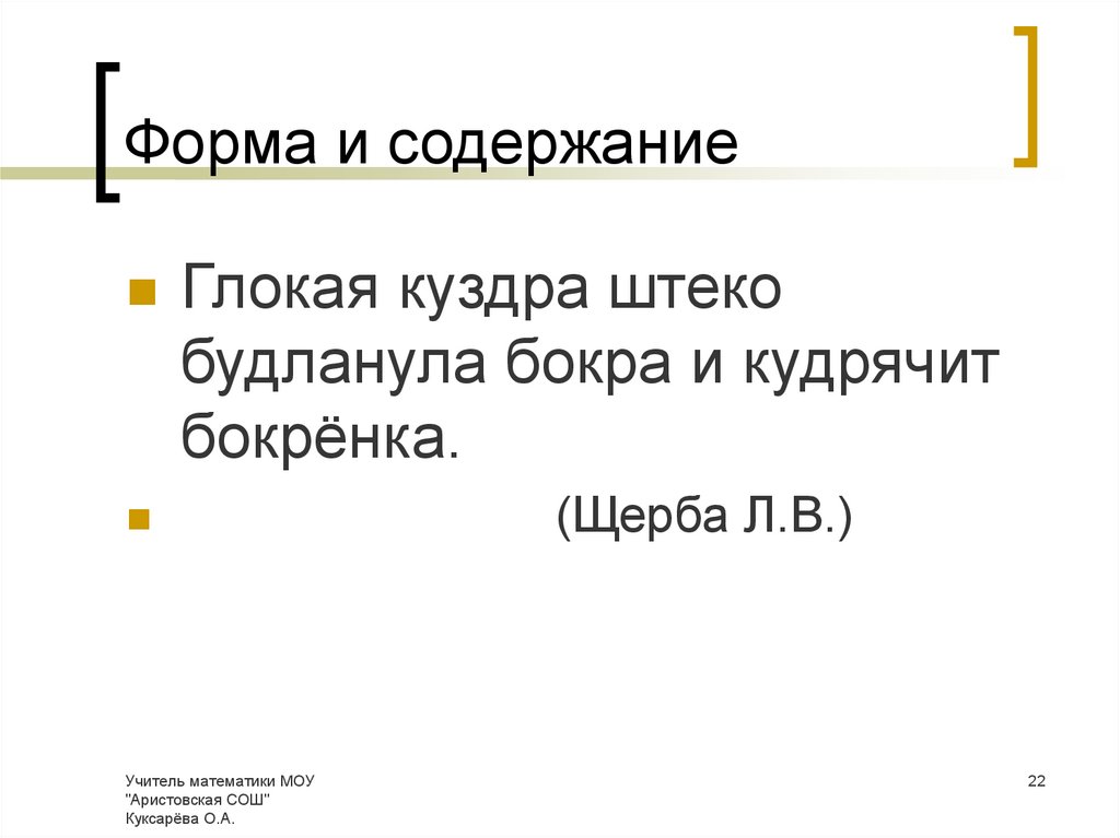 Бокра перевод. Глокая Куздра штеко будланула бокра и кудрячит бокрёнка картинки.