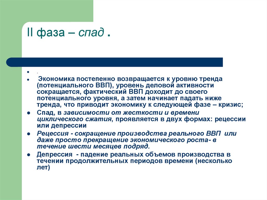 Характеристика экономического спада. Признаки экономического спада. Признаки спада в экономике. Рецессия в экономике. Признаки экономической рецессии.