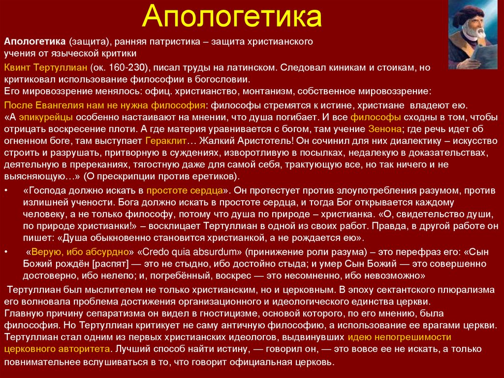 Философия апологетики и патристики. История возникновения керамики. Задачи войск национальной гвардии. Основные задачи ВНГ. История керамики кратко.