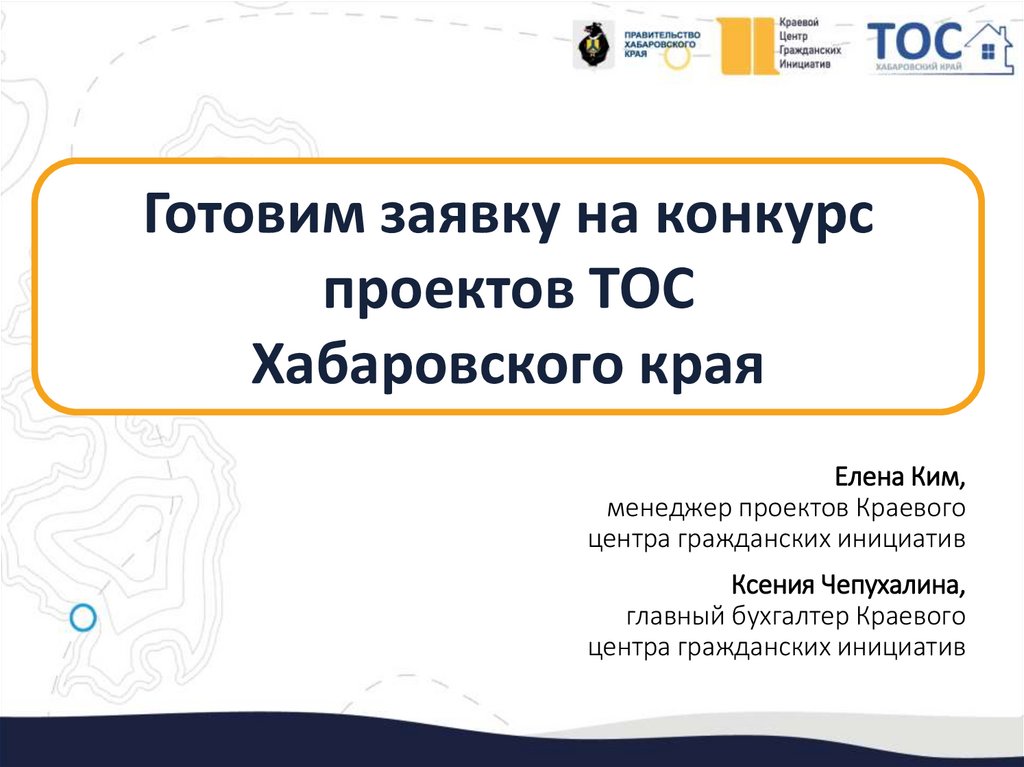 Презентация тос на конкурс