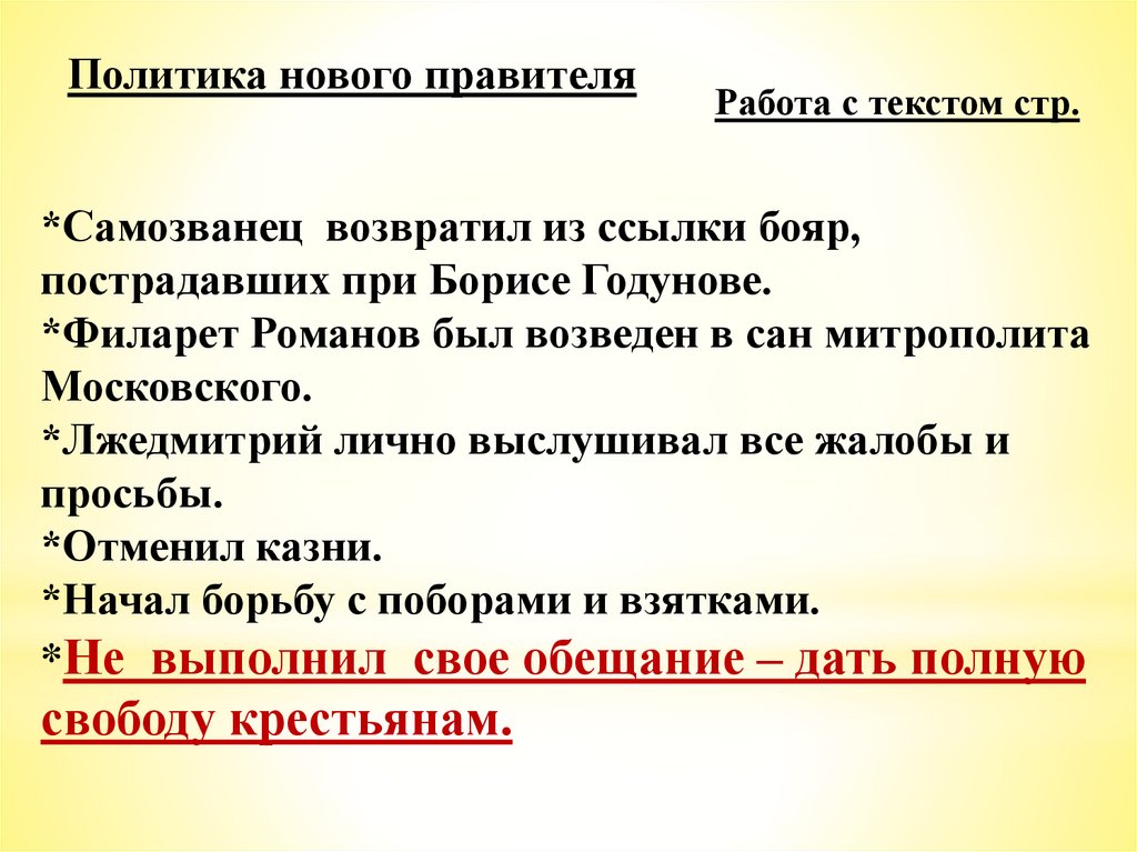 Политика нового правителя кратко. Возвращение из ссылки бояр пострадавших при Борисе Годунове. Политика нового правителя. 4 Политика нового правителя. Смута в российском государстве политика нового правителя.