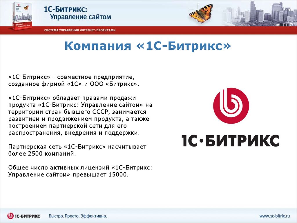 1С-Битрикс: Управление сайтом. Универсальный программный продукт для ...