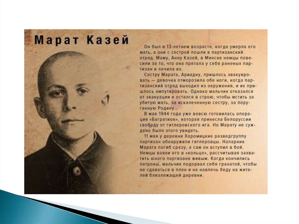 Дети – герои Великой Отечественной войны - презентация онлайн