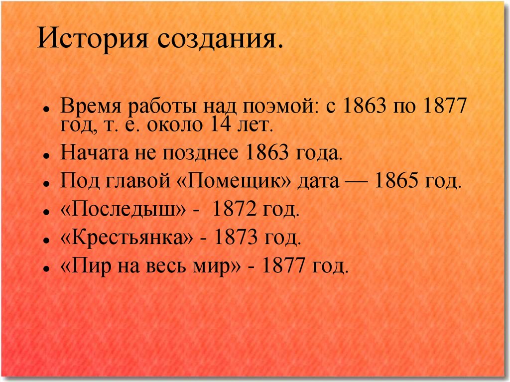 История создания поэмы. История создания кому на Руси жить хорошо. История создания поэмы кому на Руси жить хорошо. Историz создания поэмы 