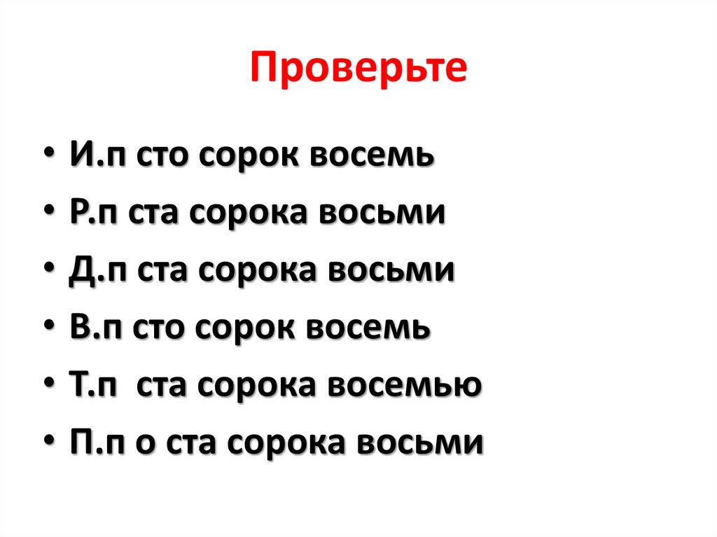 Презентация склонение количественных числительных 6 класс фгос